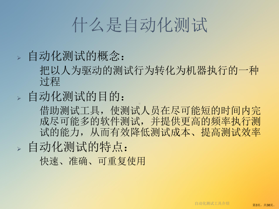 自动化测试工具介绍课件.ppt_第3页