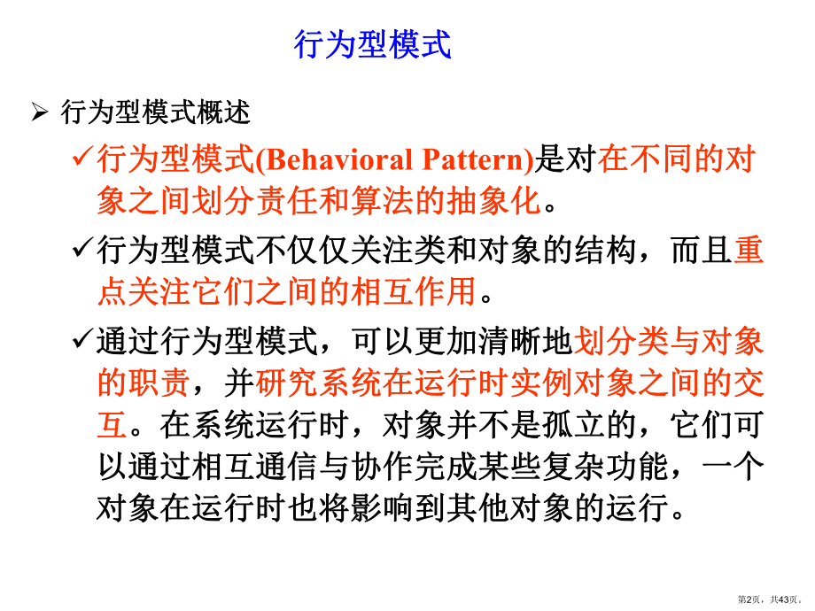 责任链模式(ChainofResponsibilityPattern)课件.ppt_第2页