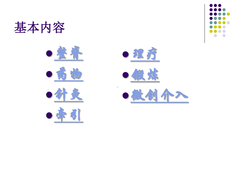 脊柱系统非手术疗法课件.ppt_第2页