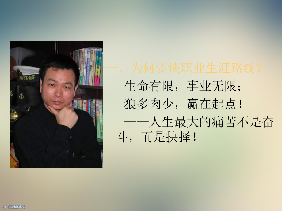 职业生涯规划做自己的CEO课件.ppt_第2页