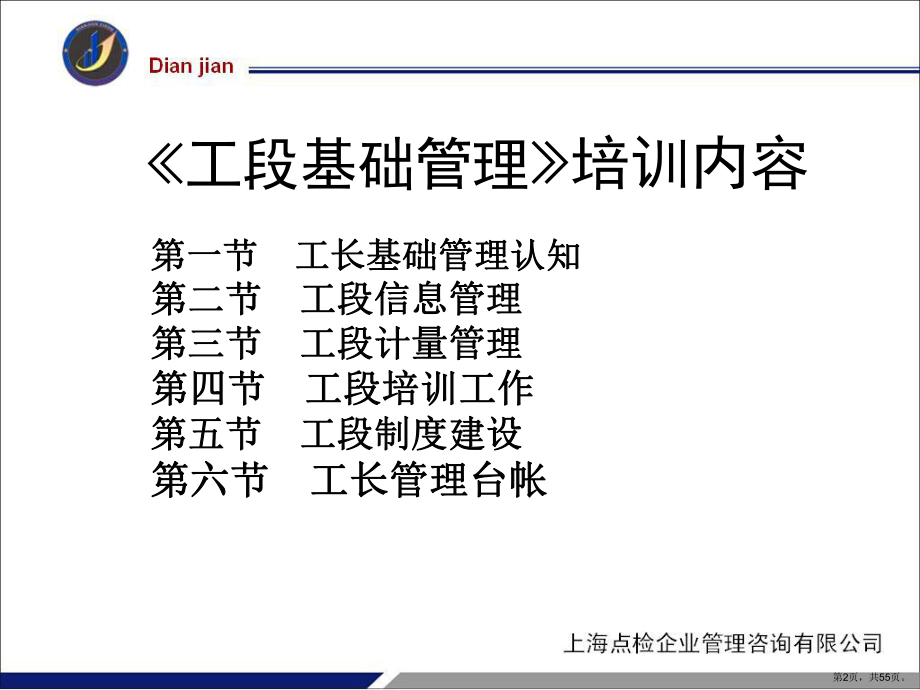 讲课稿工段基础管理课件.ppt_第2页