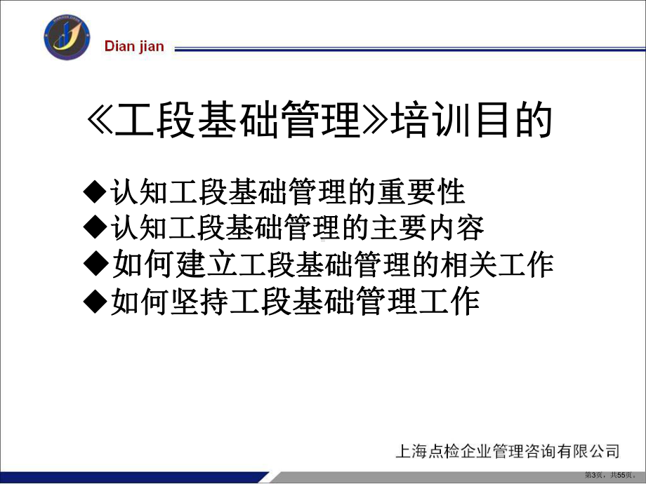 讲课稿工段基础管理课件.ppt_第3页