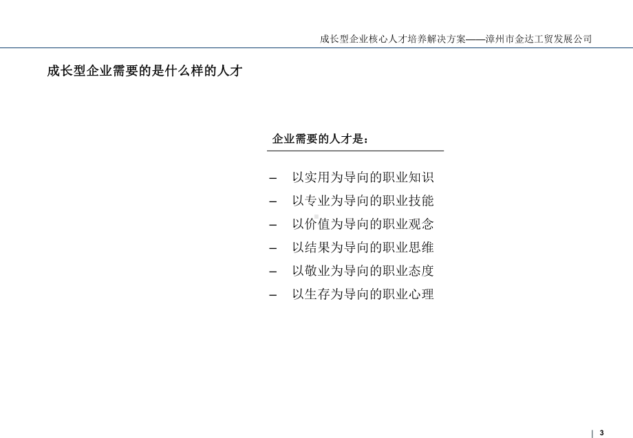 美世成长型企业核心人才培养解决方案汇编课件.ppt_第3页