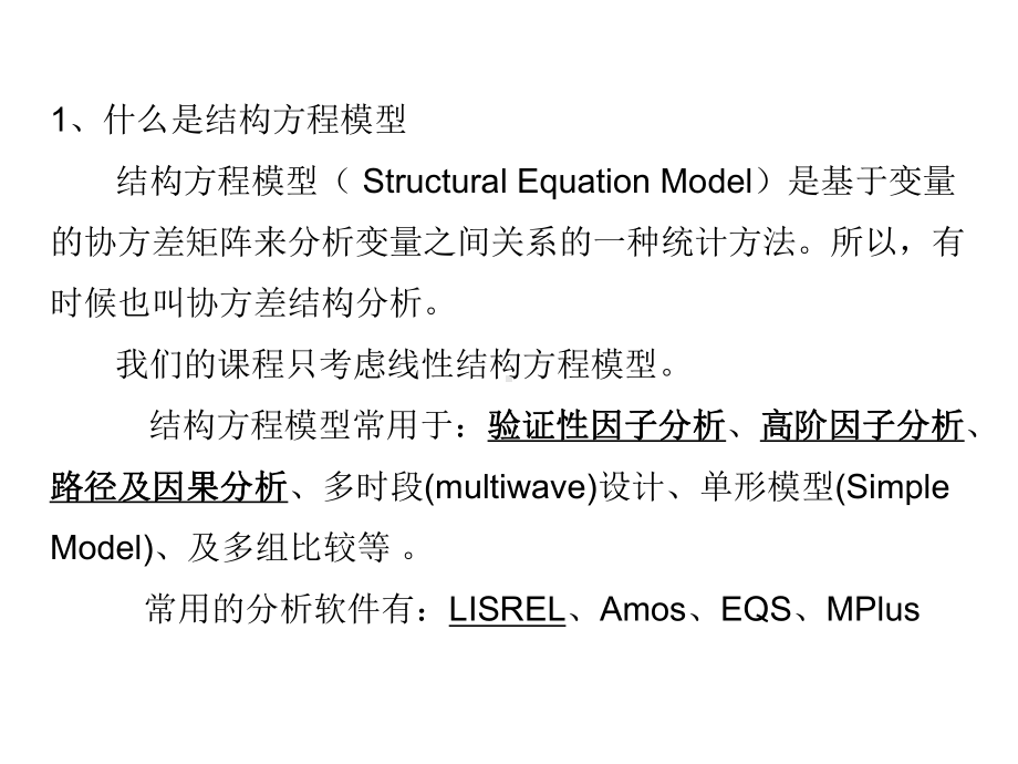 结构方程模型课件2.ppt_第3页