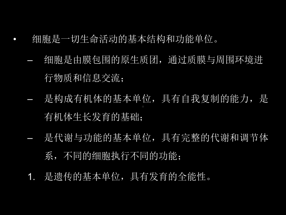 细胞的基本结构10优秀课件.ppt_第3页