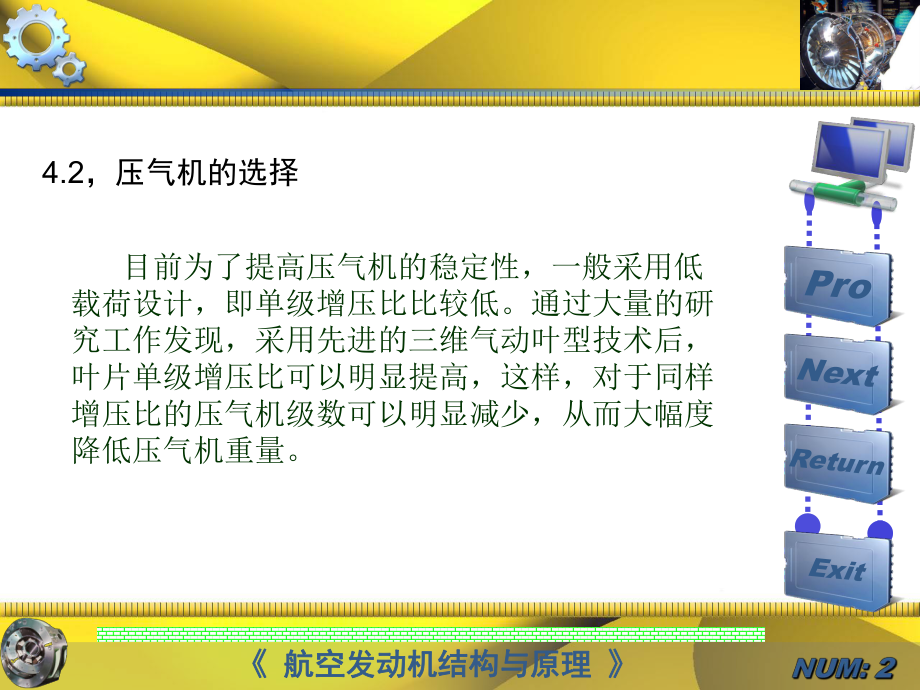 航空发动机新技术第四章压气机风扇新技术解析课件.ppt_第2页