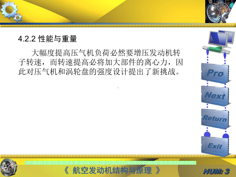 航空发动机新技术第四章压气机风扇新技术解析课件.ppt_第3页