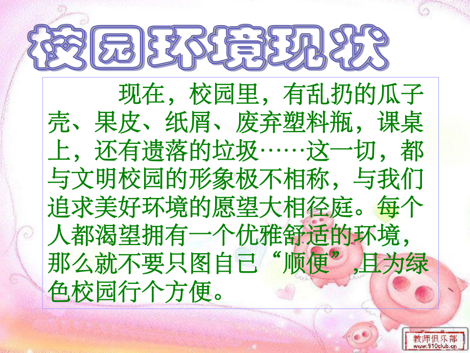 让我们的校园更美丽课件.ppt_第3页