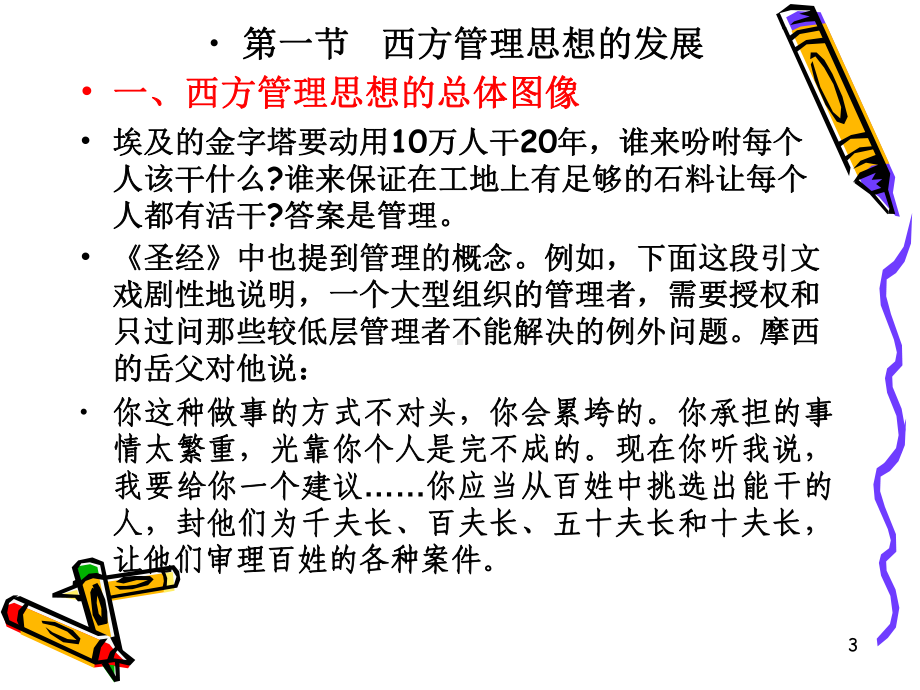 管理思想演变完整版课件.ppt_第3页