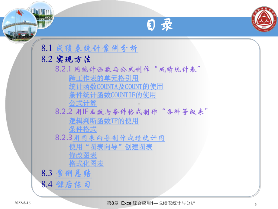 计算机应用基础第8章Excel综合应用1—成绩表统计与分析课件.ppt_第3页