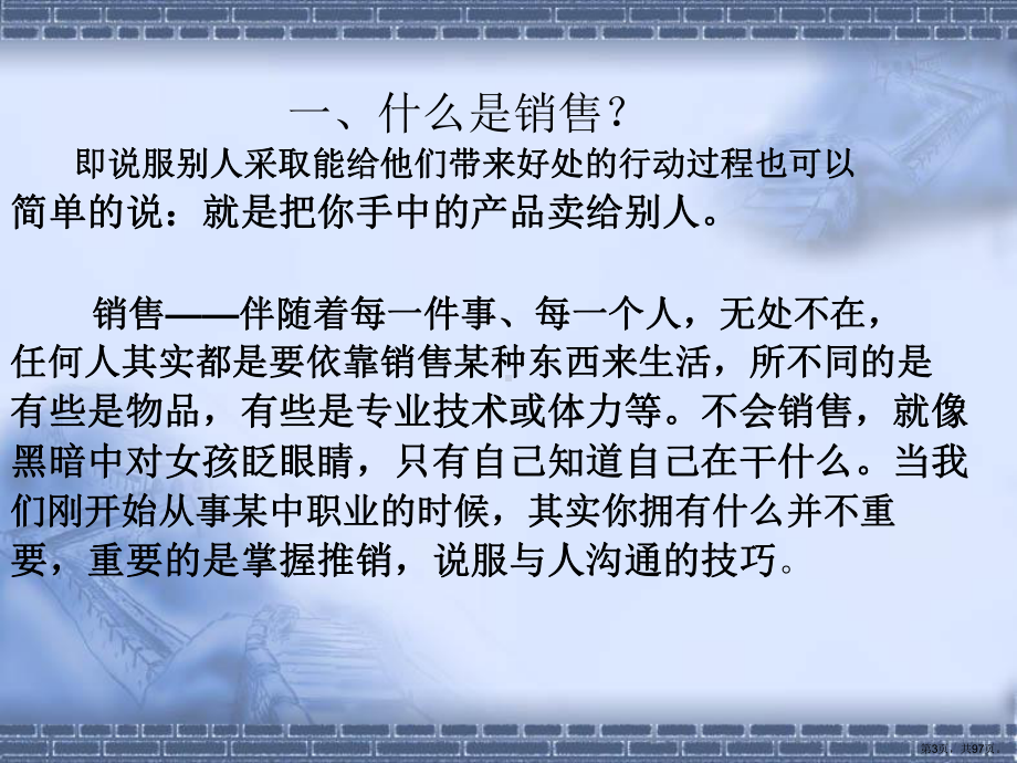 美容院经营管理之销售与缔结技巧课件.pptx_第3页