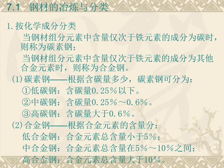 节建筑钢材课件.ppt_第2页