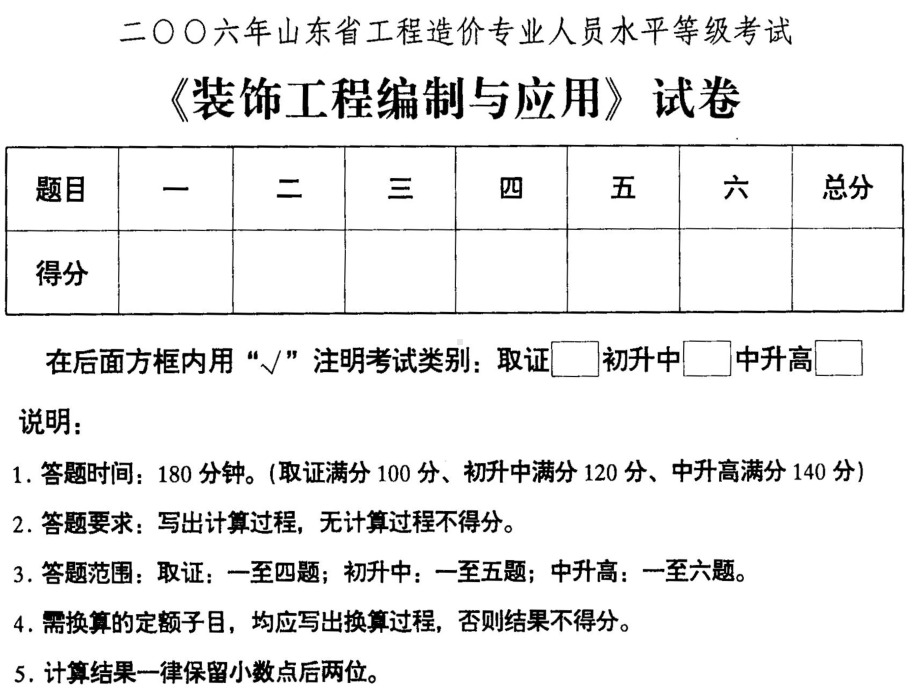 精选山东省工程造价专业人员水平等级考试(装饰工程编制与应用)真题及答案课件.ppt_第2页