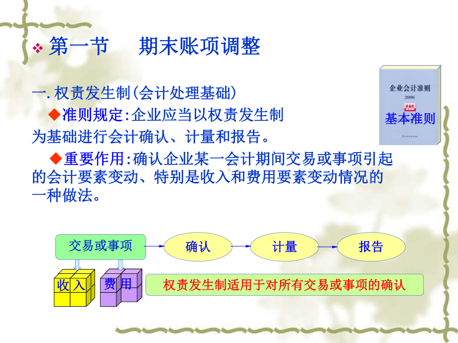 期末账项调整与试算平衡表课件.ppt_第2页