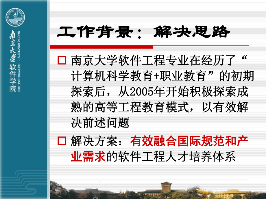 软件工程专业人才培养体系建设课件.ppt_第3页