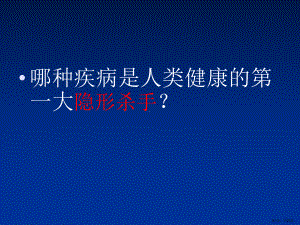 纳豆激酶培训课件2.ppt