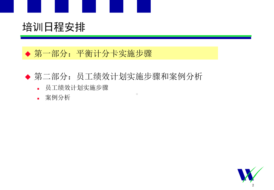 绩效指标分解步骤和桉例分精品课件.ppt_第2页