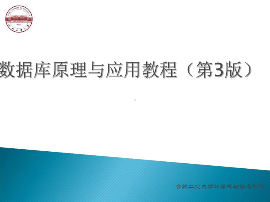 数据库系统结构课件.ppt_第1页