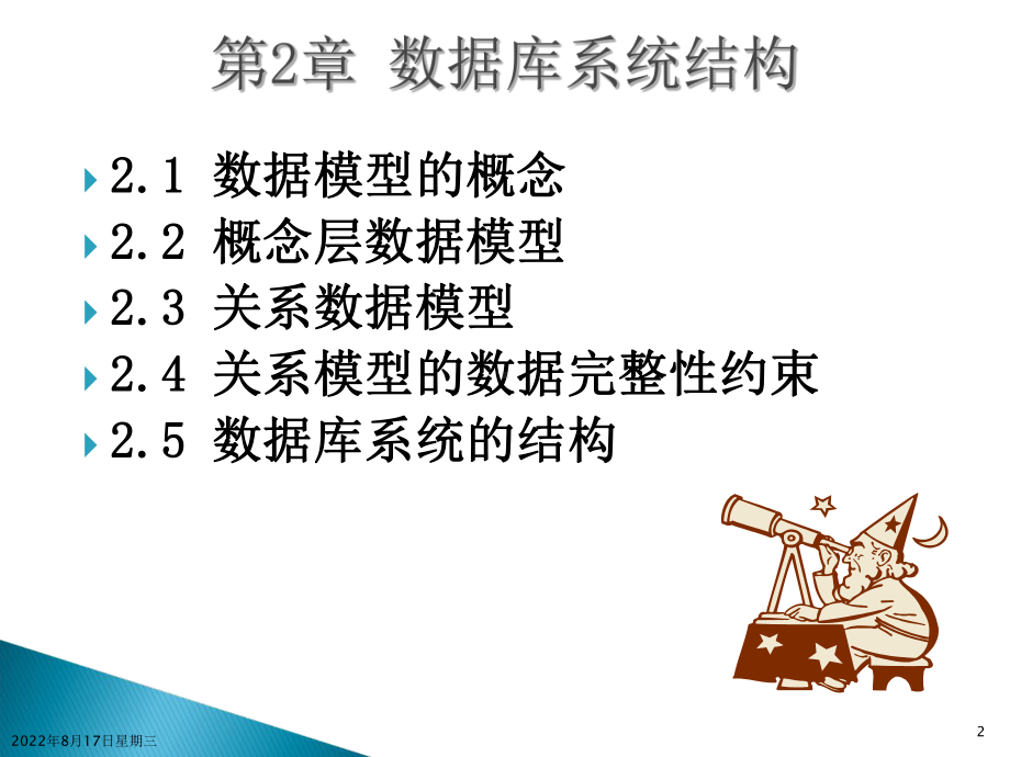 数据库系统结构课件.ppt_第2页