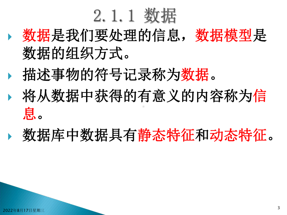 数据库系统结构课件.ppt_第3页