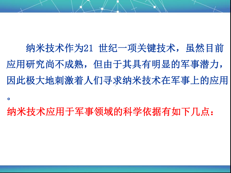 纳米技术在军事中课件.ppt_第3页