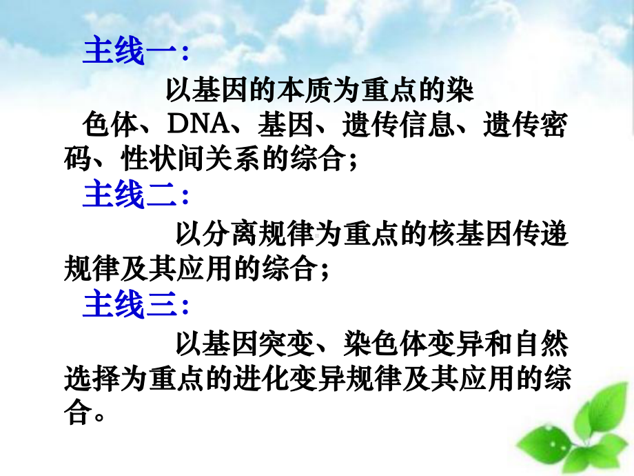 遗传与进化复习要点ppt课件(自制).ppt_第3页