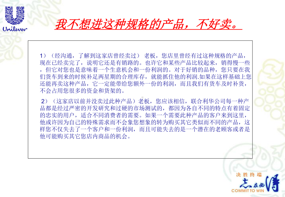 联合利华销售技巧课件.ppt_第3页