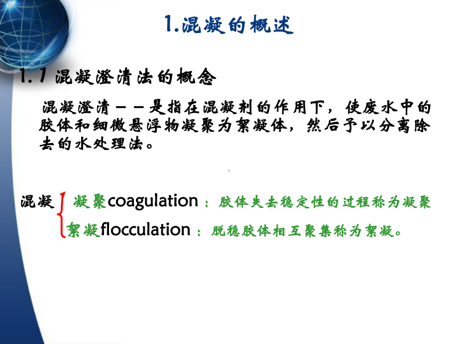 混凝澄清法课件.ppt_第3页