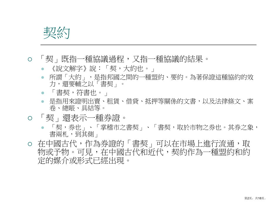 规章契约书状课件.ppt_第2页