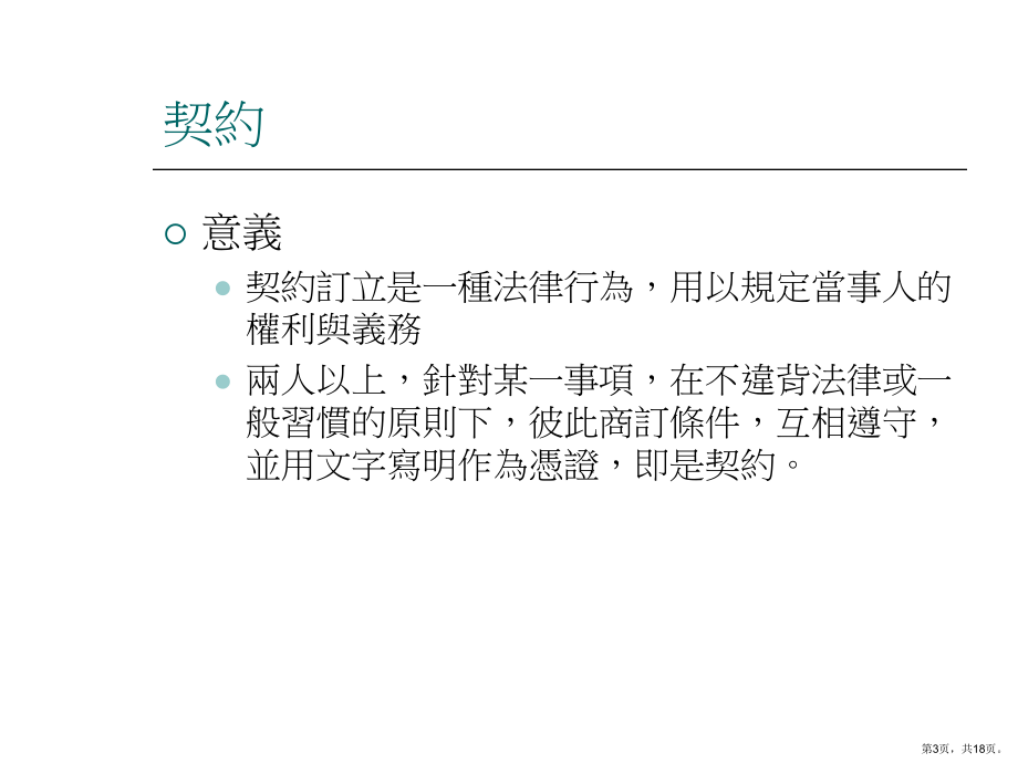 规章契约书状课件.ppt_第3页