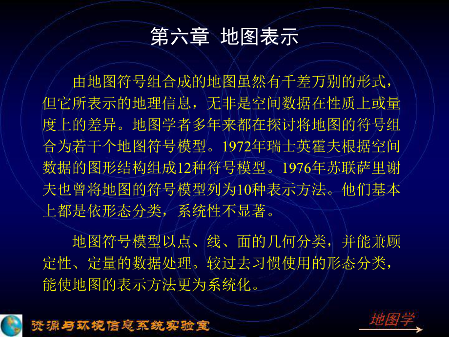 地图表示课件.ppt_第1页