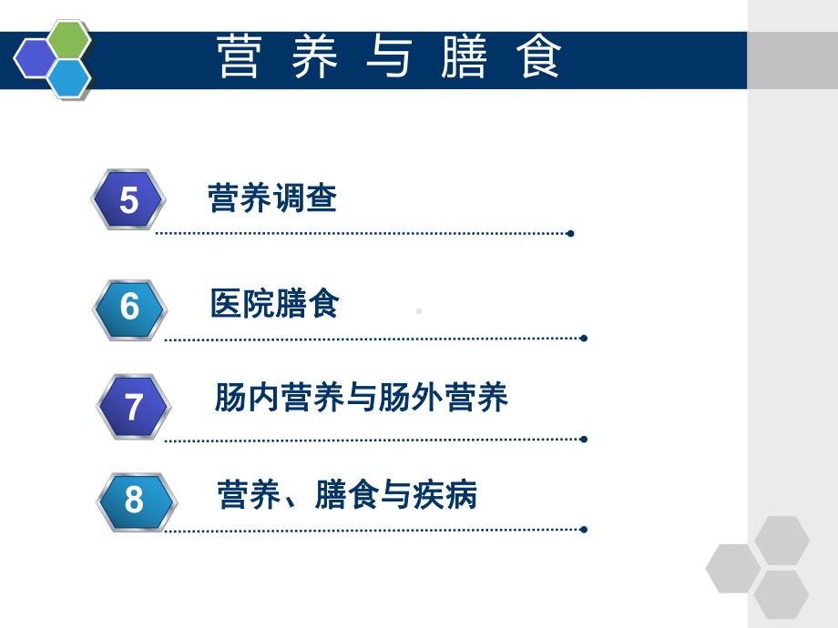 营养与膳食第一章热能与营养素第一至六节课件.ppt_第3页