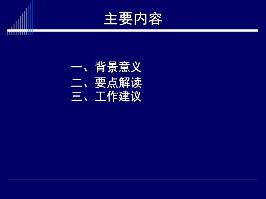 进口废物原料国内收货人注册登记实施细则试行课件.ppt_第2页