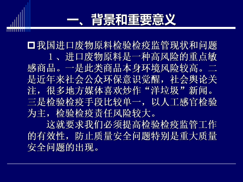 进口废物原料国内收货人注册登记实施细则试行课件.ppt_第3页