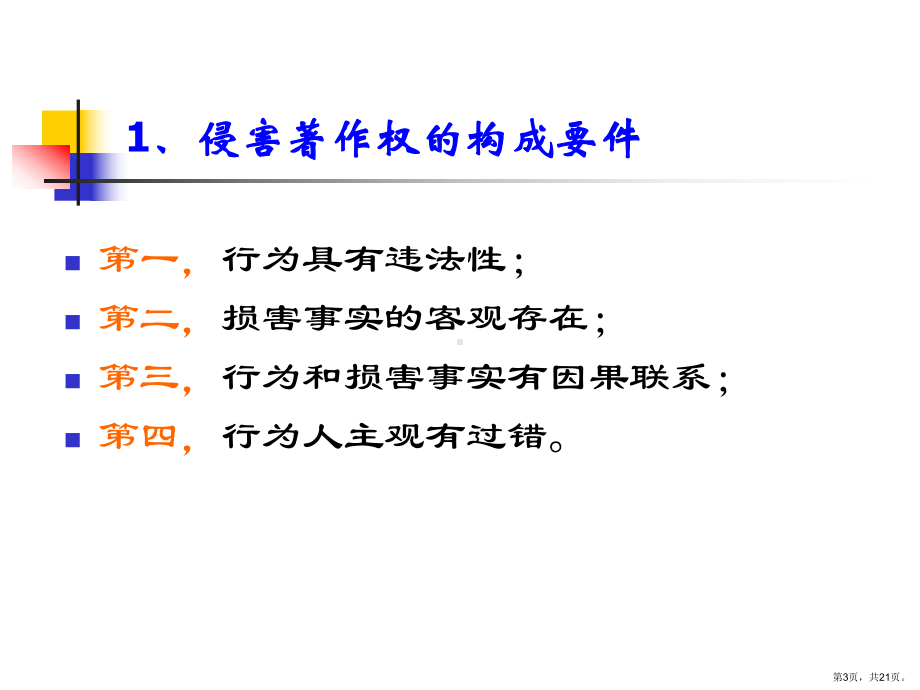 著作权法律保护课件.ppt_第3页