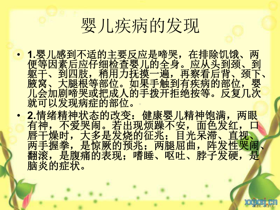 育婴师培训第四节常见疾病的护理课件.ppt_第3页