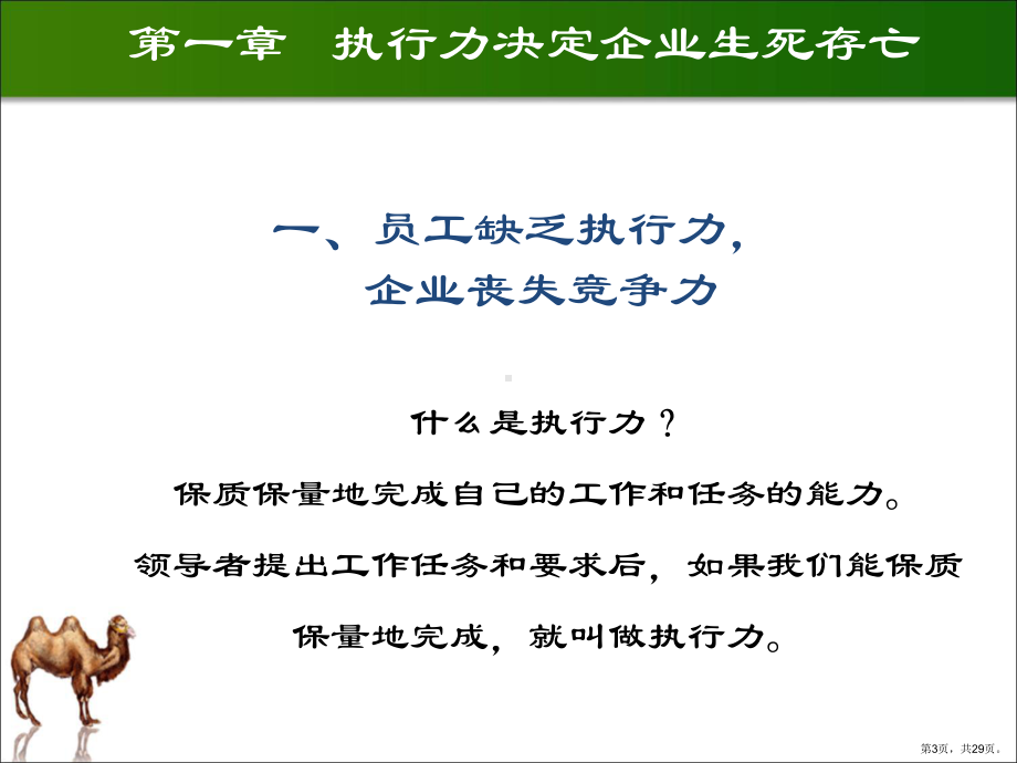 赢在执行员工版课件.ppt_第3页