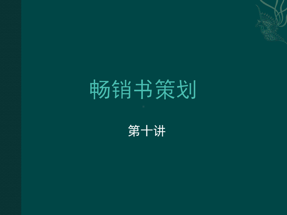 运用蓝海战略课件.ppt_第1页