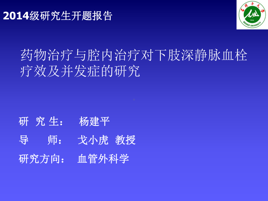 血管溶栓不同方法临床疗效对比课件.ppt_第1页