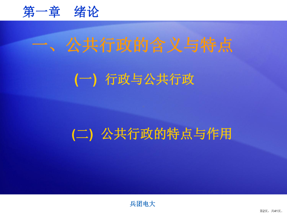 绪论公共行政的含义与特点课件.ppt_第2页