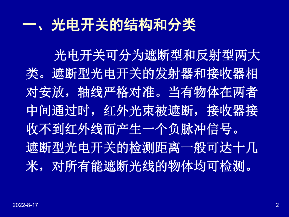 光电传感器(下)第四节光电开关及光电断续器精选课件.ppt_第2页