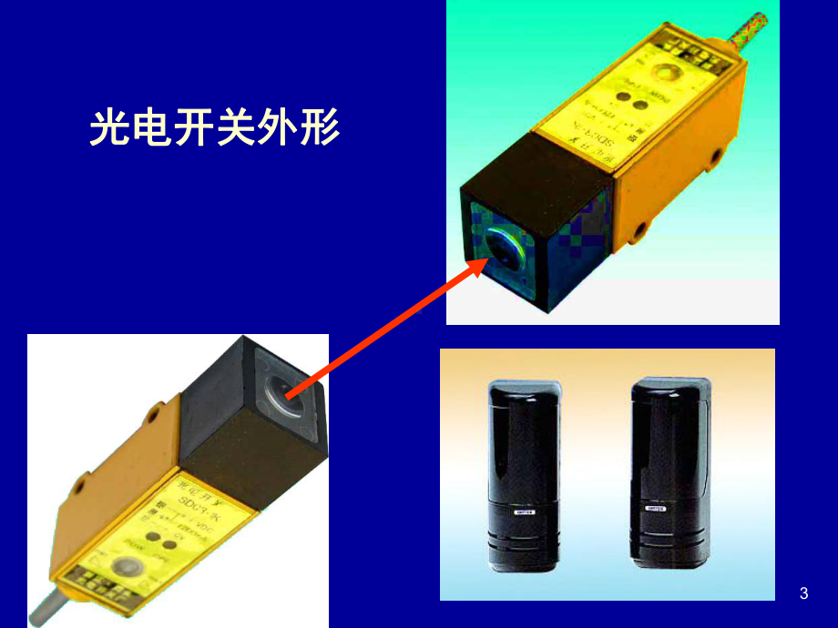 光电传感器(下)第四节光电开关及光电断续器精选课件.ppt_第3页