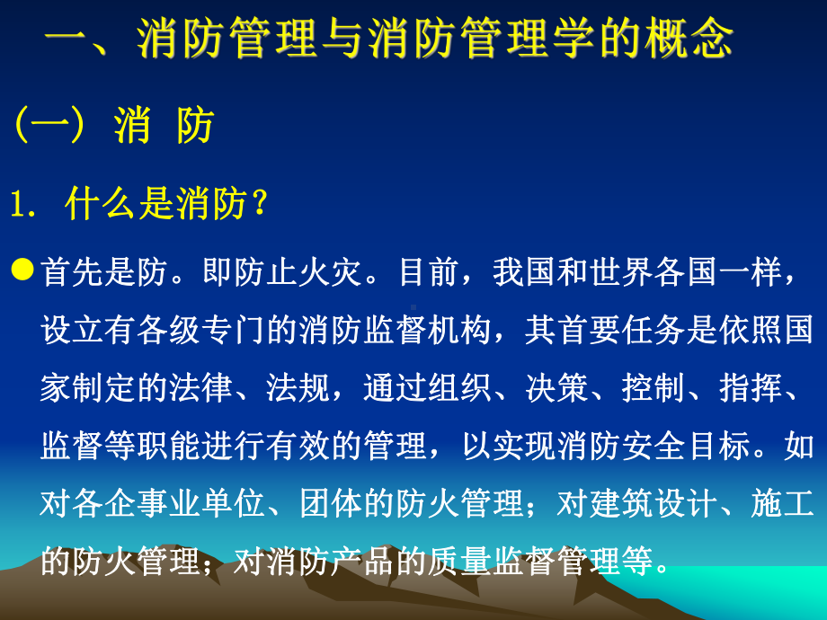 消防管理概述课件.ppt_第2页