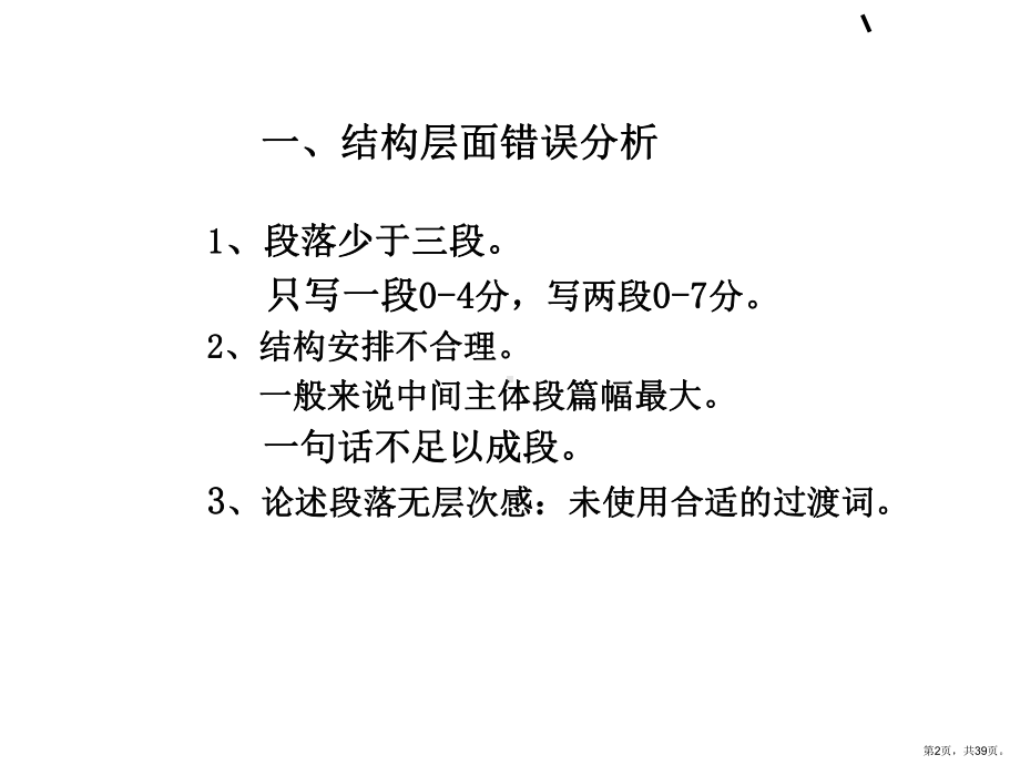 英语写作常见错误..课件.ppt_第2页