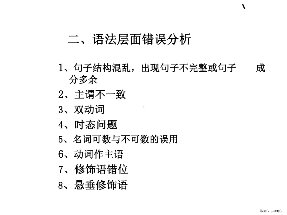 英语写作常见错误..课件.ppt_第3页