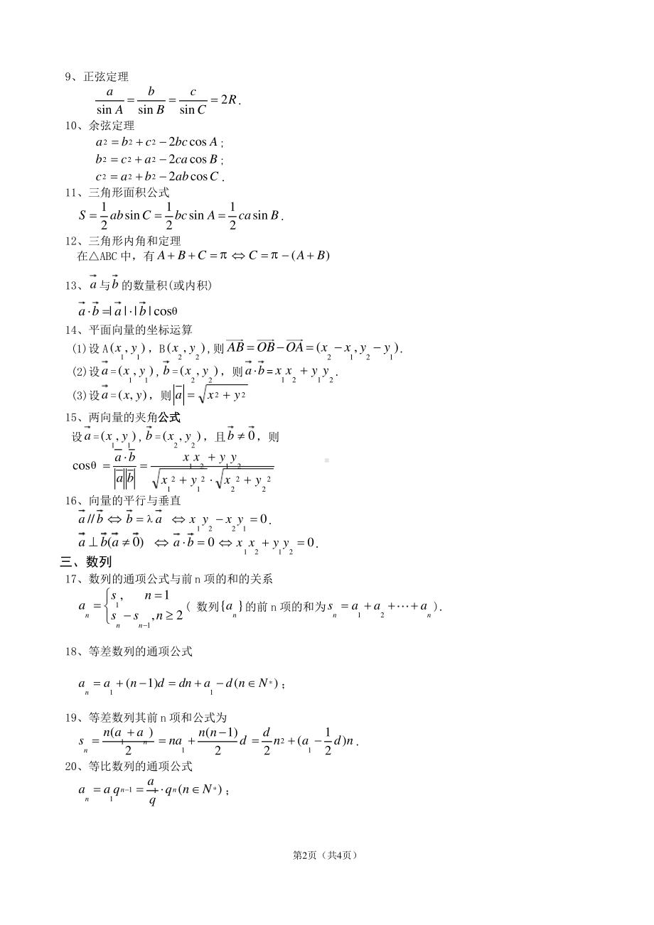 高职高考数学公式大全.pdf_第2页