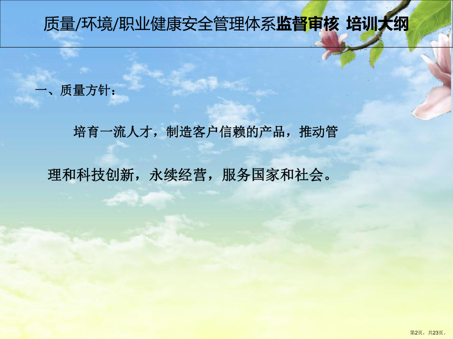 质量、环境、职业健康安全管理体系监督审核培训大纲课件.ppt_第2页