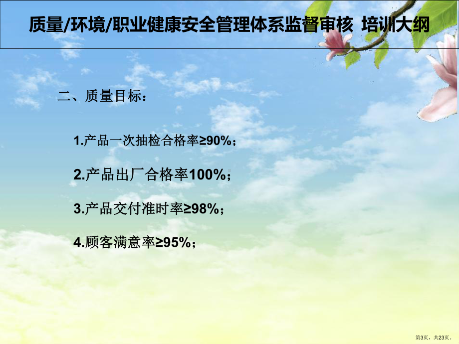 质量、环境、职业健康安全管理体系监督审核培训大纲课件.ppt_第3页