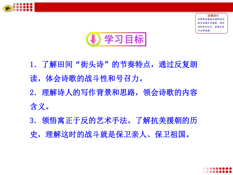 诗两首：假使我们不去打仗、军帽底下的眼睛全面版课件.ppt_第2页