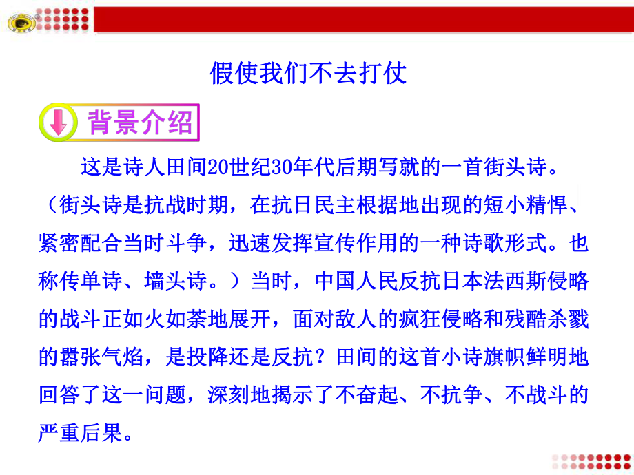 诗两首：假使我们不去打仗、军帽底下的眼睛全面版课件.ppt_第3页